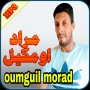 Mourad oumgile أومكيل مراد